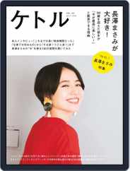 ケトル kettle (Digital) Subscription April 15th, 2018 Issue