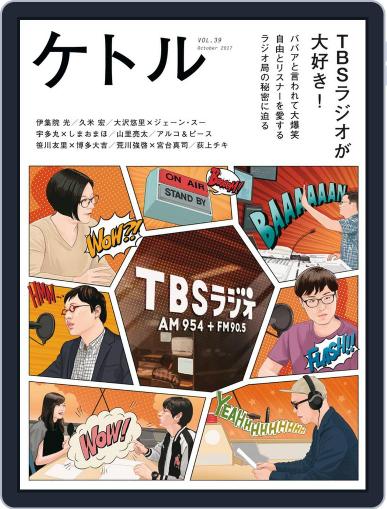 ケトル kettle October 15th, 2017 Digital Back Issue Cover