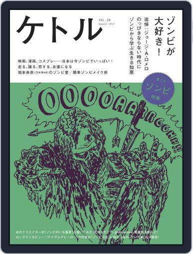 ケトル kettle August 16th, 2017 Digital Back Issue Cover