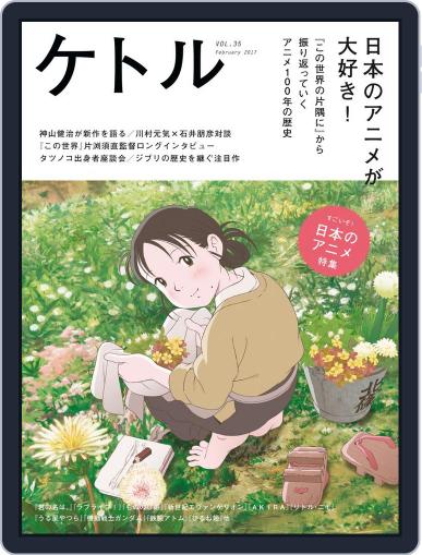 ケトル kettle February 18th, 2017 Digital Back Issue Cover