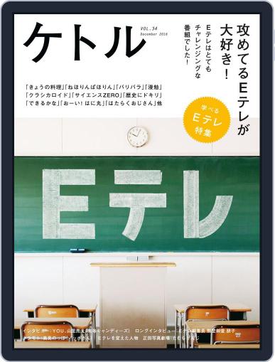 ケトル kettle February 2nd, 2017 Digital Back Issue Cover