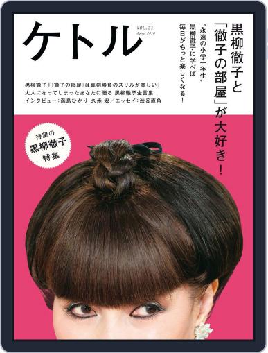 ケトル kettle June 14th, 2016 Digital Back Issue Cover