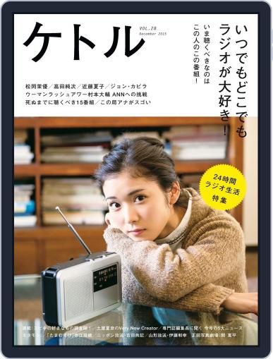 ケトル kettle December 13th, 2015 Digital Back Issue Cover