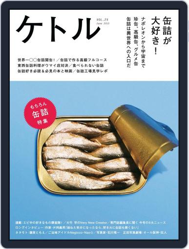 ケトル kettle June 15th, 2015 Digital Back Issue Cover