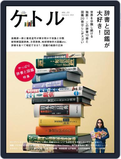 ケトル kettle February 13th, 2015 Digital Back Issue Cover