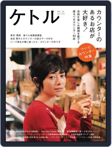 ケトル kettle June 15th, 2014 Digital Back Issue Cover