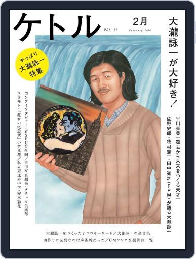 ケトル kettle February 12th, 2014 Digital Back Issue Cover