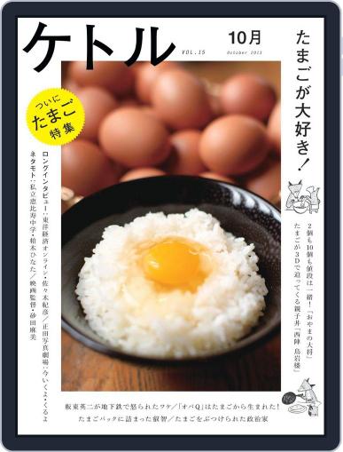 ケトル kettle October 10th, 2013 Digital Back Issue Cover