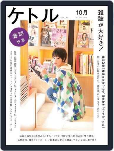 ケトル kettle October 16th, 2012 Digital Back Issue Cover