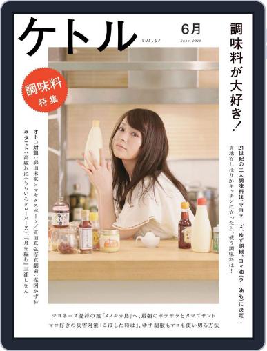 ケトル kettle June 14th, 2012 Digital Back Issue Cover