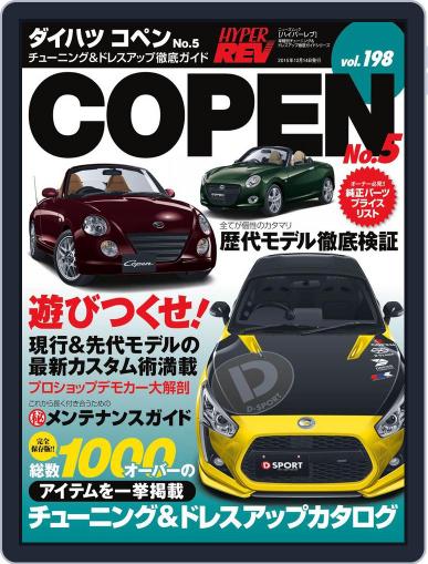 ハイパーレブ HYPER REV December 1st, 2015 Digital Back Issue Cover