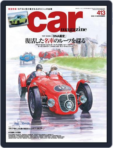 car magazine　カー・マガジン October 28th, 2012 Digital Back Issue Cover