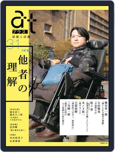 Atプラス　アットプラス February 18th, 2017 Digital Back Issue Cover