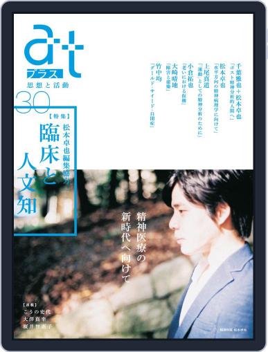 Atプラス　アットプラス November 11th, 2016 Digital Back Issue Cover