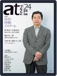 Atプラス　アットプラス (Digital) Subscription May 11th, 2015 Issue