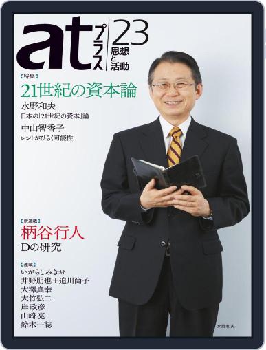 Atプラス　アットプラス February 6th, 2015 Digital Back Issue Cover