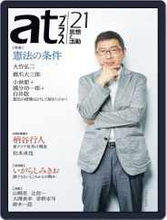 Atプラス　アットプラス (Digital) Subscription August 7th, 2014 Issue