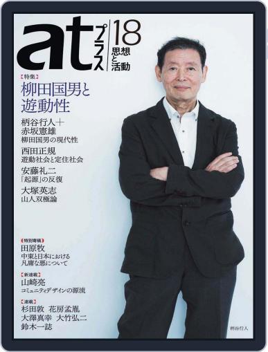 Atプラス　アットプラス February 10th, 2014 Digital Back Issue Cover