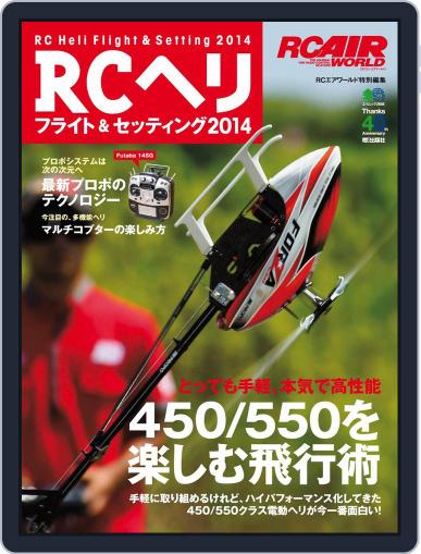 エイ出版社のRCムック April 9th, 2015 Digital Back Issue Cover