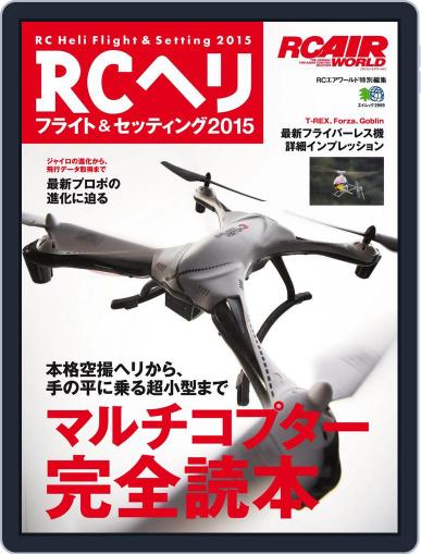 エイ出版社のRCムック November 28th, 2014 Digital Back Issue Cover