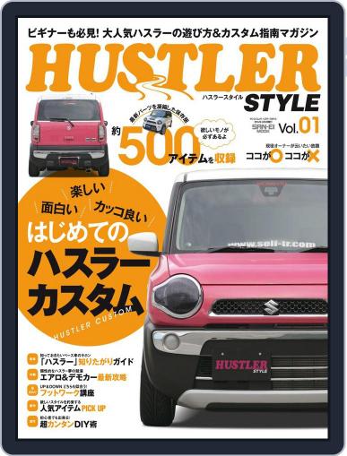 三栄ムック April 20th, 2015 Digital Back Issue Cover