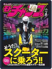 モトチャンプ motochamp (Digital) Subscription                    May 6th, 2020 Issue