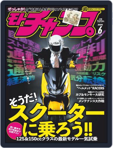モトチャンプ motochamp May 6th, 2020 Digital Back Issue Cover