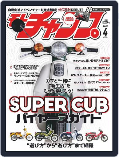 モトチャンプ motochamp March 6th, 2020 Digital Back Issue Cover