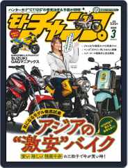 モトチャンプ motochamp (Digital) Subscription                    February 6th, 2020 Issue