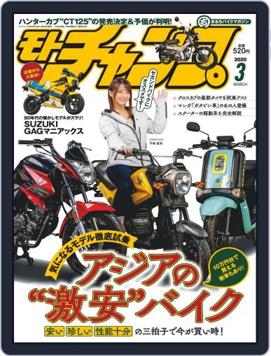 モトチャンプ motochamp February 6th, 2020 Digital Back Issue Cover