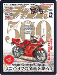 モトチャンプ motochamp (Digital) Subscription                    November 6th, 2019 Issue