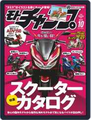 モトチャンプ motochamp (Digital) Subscription                    September 6th, 2019 Issue