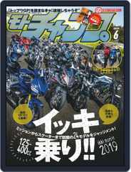 モトチャンプ motochamp (Digital) Subscription                    June 1st, 2019 Issue
