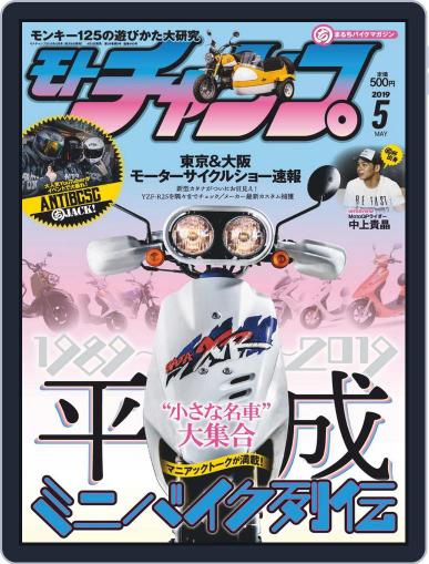 モトチャンプ motochamp April 6th, 2019 Digital Back Issue Cover