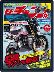 モトチャンプ motochamp (Digital) Subscription                    October 20th, 2015 Issue