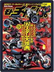 モトチャンプ motochamp (Digital) Subscription                    September 9th, 2015 Issue