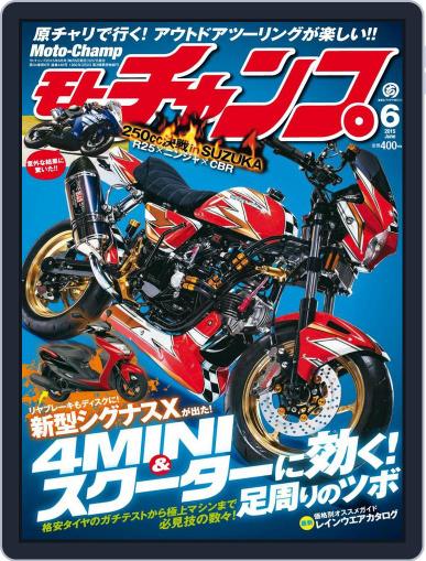 モトチャンプ motochamp May 7th, 2015 Digital Back Issue Cover