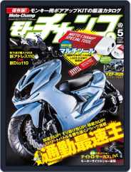 モトチャンプ motochamp (Digital) Subscription                    April 13th, 2015 Issue