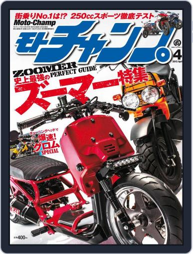 モトチャンプ motochamp March 10th, 2015 Digital Back Issue Cover