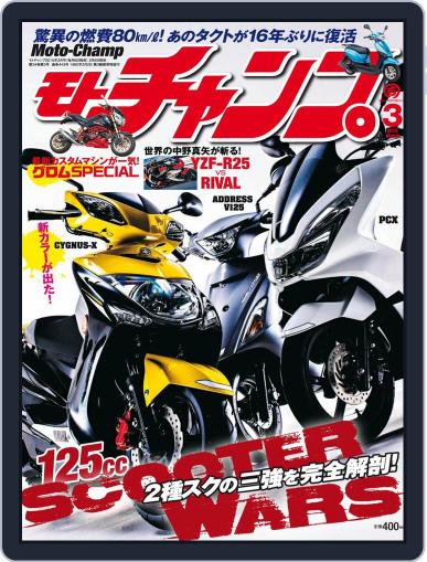 モトチャンプ motochamp February 9th, 2015 Digital Back Issue Cover