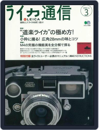 ライカ通信 February 19th, 2015 Digital Back Issue Cover