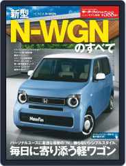 モーターファン別冊ニューモデル速報 (Digital) Subscription October 4th, 2019 Issue