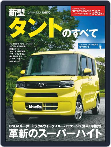 モーターファン別冊ニューモデル速報 August 2nd, 2019 Digital Back Issue Cover