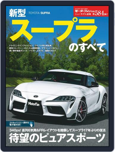 モーターファン別冊ニューモデル速報 June 17th, 2019 Digital Back Issue Cover