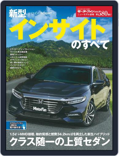 モーターファン別冊ニューモデル速報 January 30th, 2019 Digital Back Issue Cover