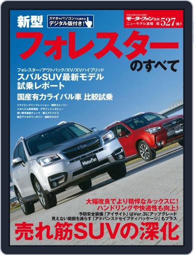 モーターファン別冊ニューモデル速報 December 24th, 2015 Digital Back Issue Cover