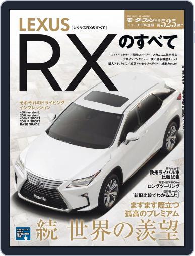 モーターファン別冊ニューモデル速報 December 9th, 2015 Digital Back Issue Cover