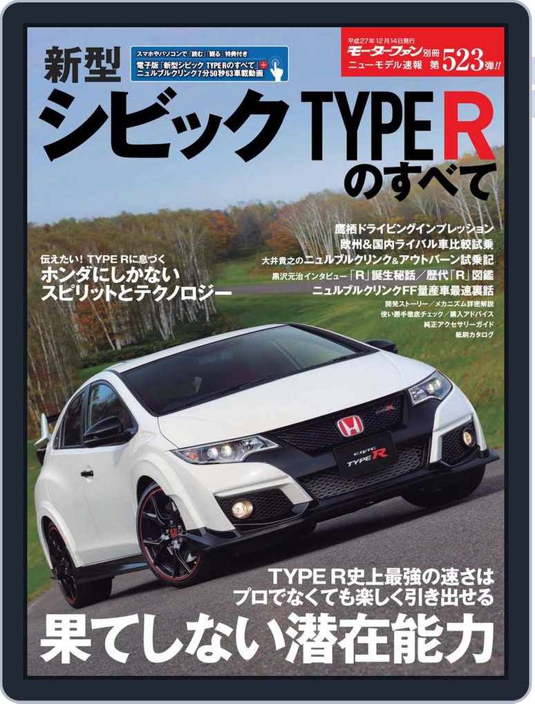 モーターファン別冊ニューモデル速報 Back Issue No Dec 15 Digital Discountmags Com モーターファン別冊ニューモデル速報 Back Issue No Dec 15 Digital Discountmags Com