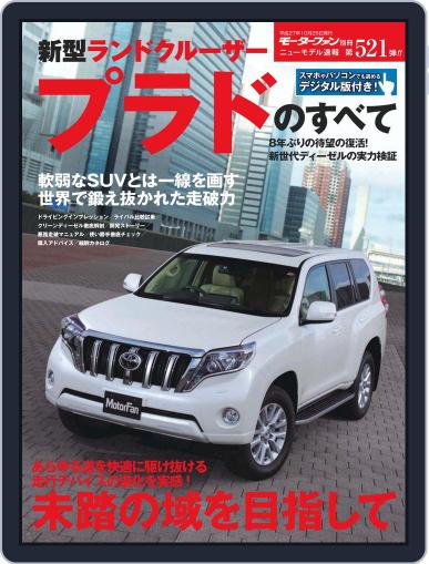 モーターファン別冊ニューモデル速報 September 24th, 2015 Digital Back Issue Cover