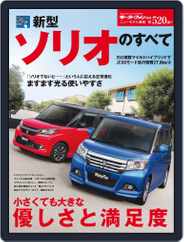 モーターファン別冊ニューモデル速報 (Digital) Subscription                    September 9th, 2015 Issue